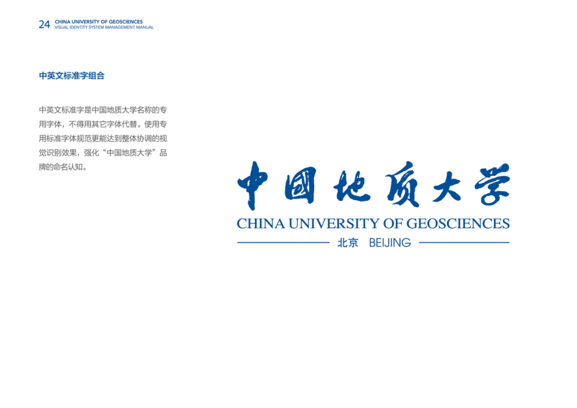 中英文标准字组合