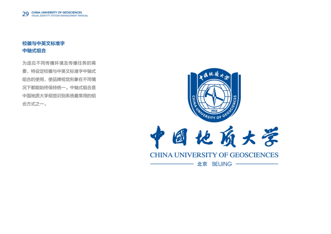 校徽与中英文标准字中轴式组合