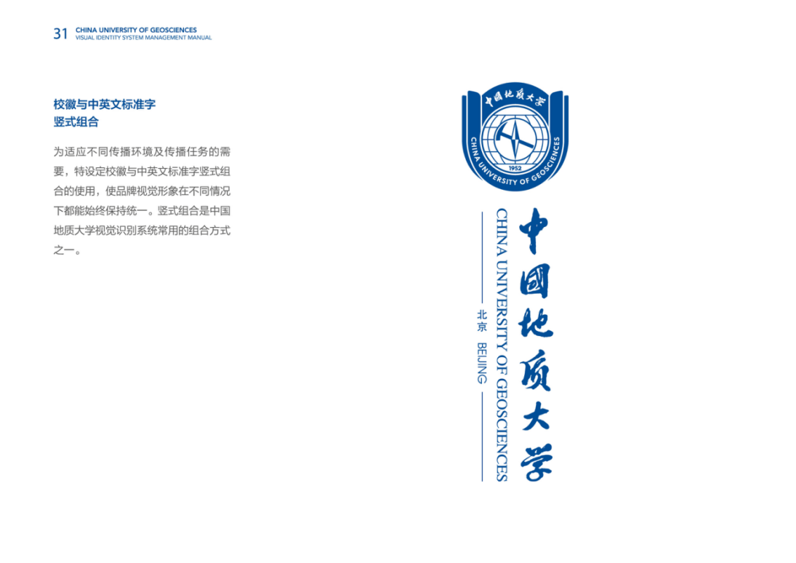 校徽与中英文标准字竖式组合