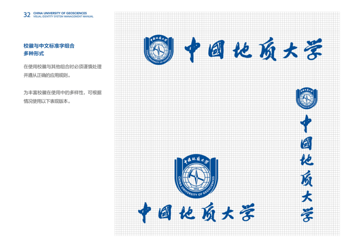校徽与中文标准组合多种形式