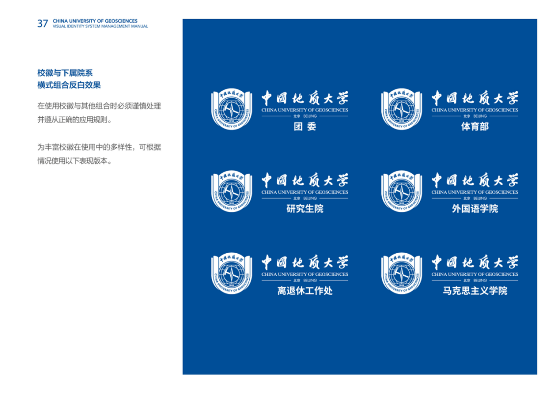 校徽与下属院系横式组合反白效果