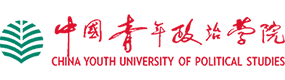 中国青年政治学院-标识（校名、校徽）