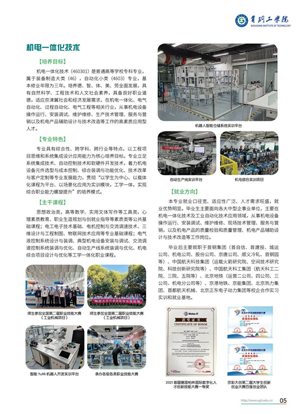 首钢工学院－2024年招生简章