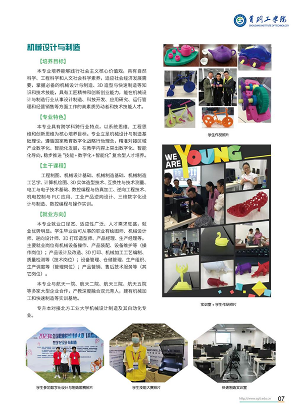 首钢工学院－2024年招生简章