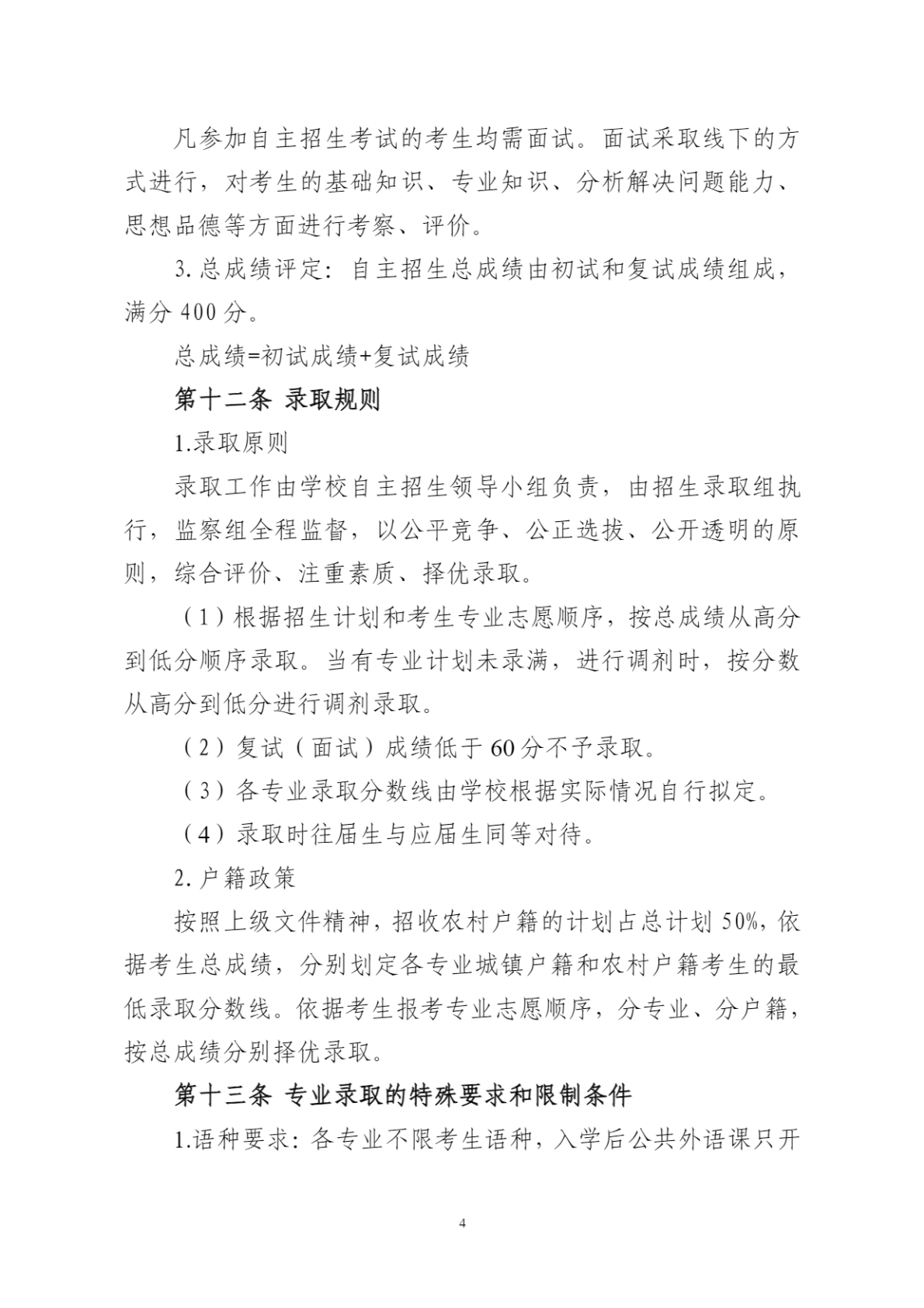 首钢工学院2025年高等职业教育自主招生章程