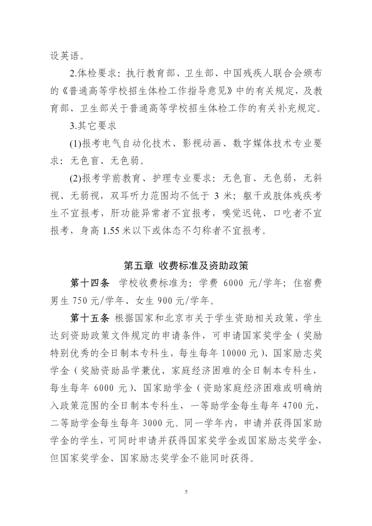 首钢工学院2025年高等职业教育自主招生章程