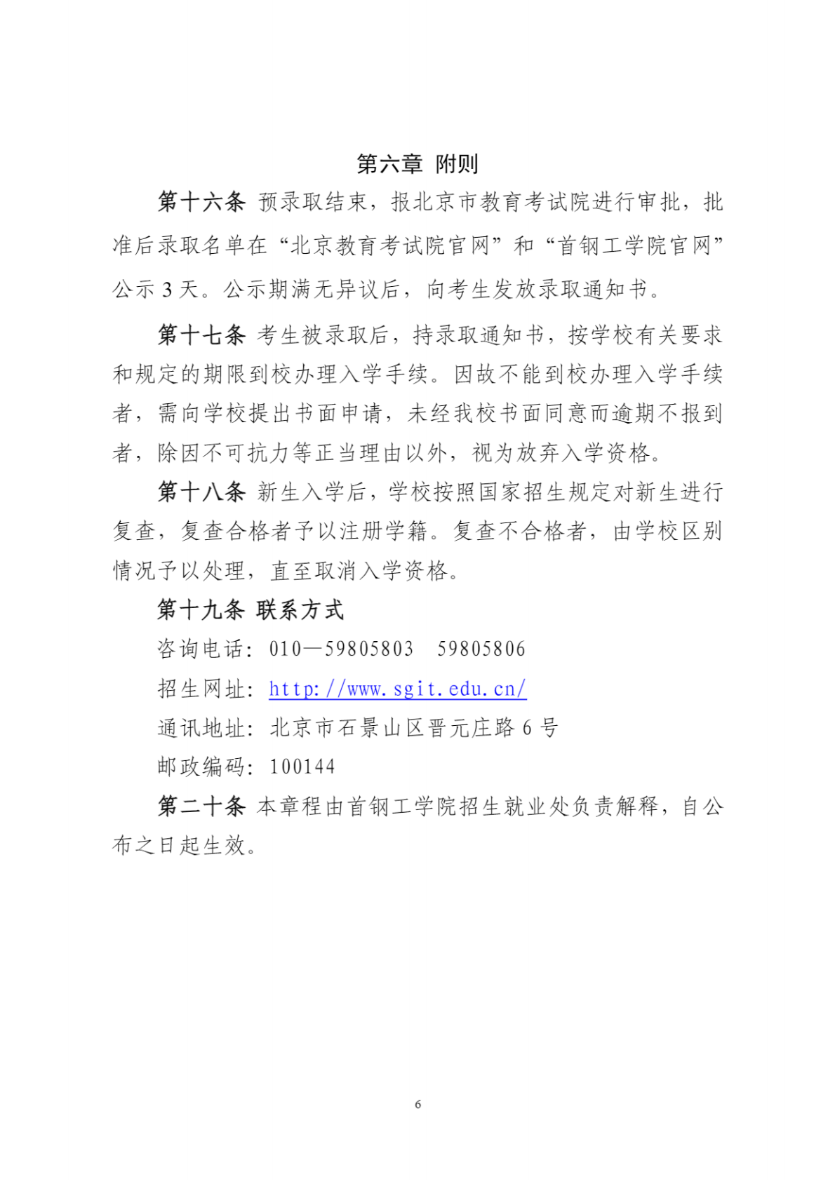 首钢工学院2025年高等职业教育自主招生章程