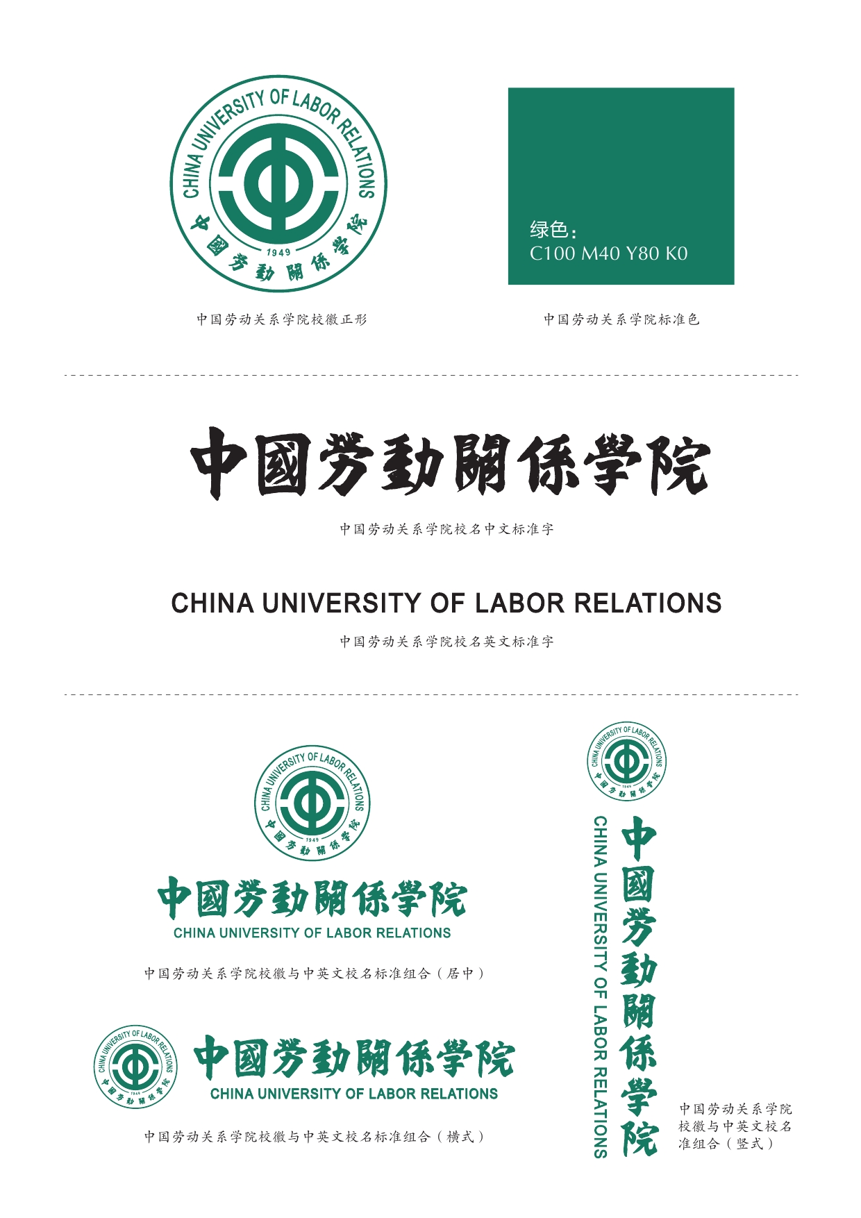 大學文化：校名、校标、校訓、校徽、校旗、校歌