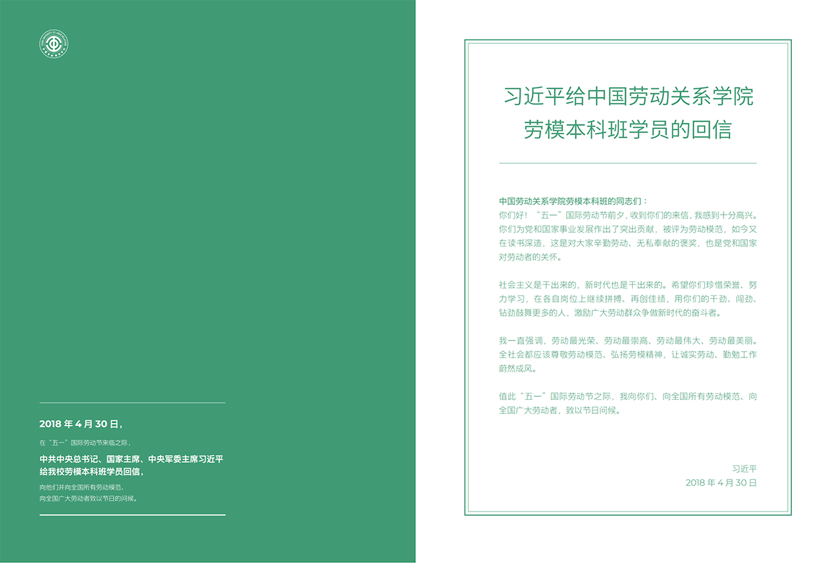 中国劳动关系学院2025年报考指南