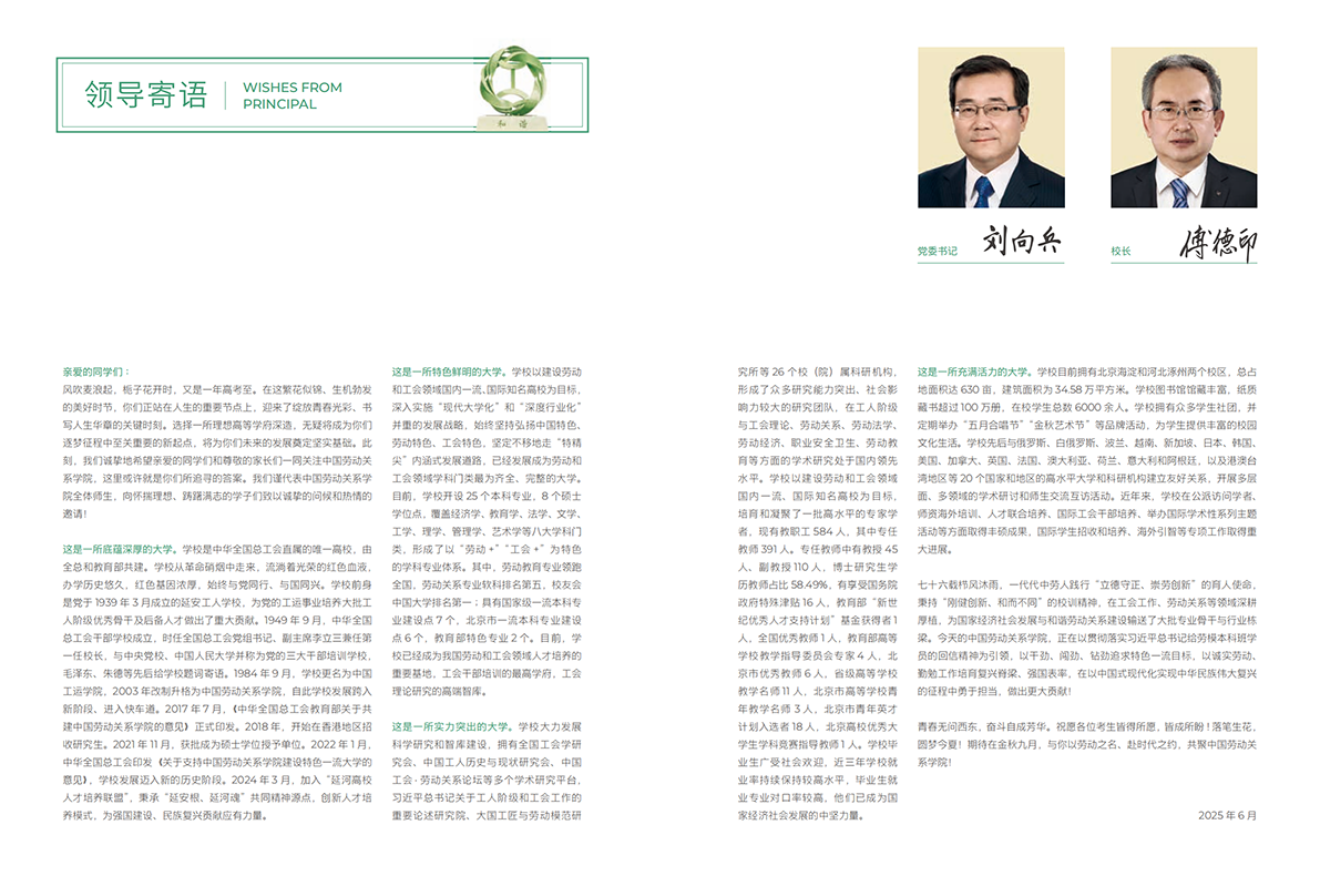 中国劳动关系学院2025年报考指南