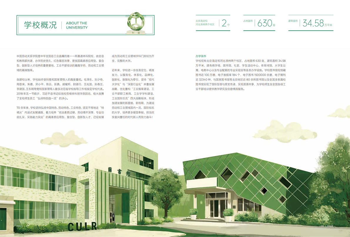 中国劳动关系学院2025年报考指南