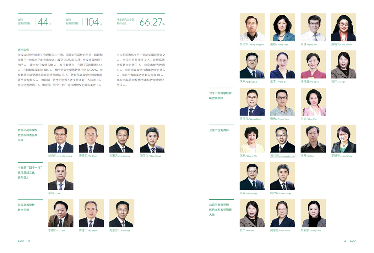 中国劳动关系学院2025年报考指南