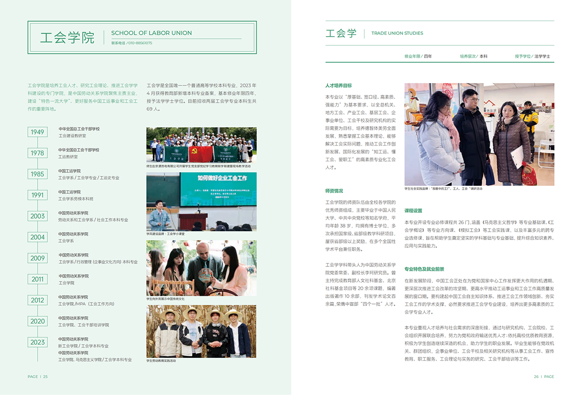 中国劳动关系学院2025年报考指南