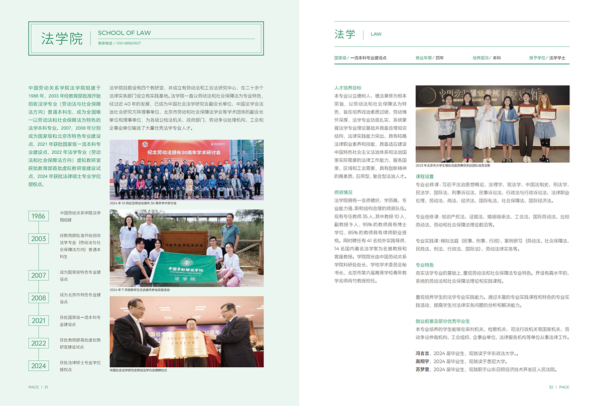 中国劳动关系学院2025年报考指南