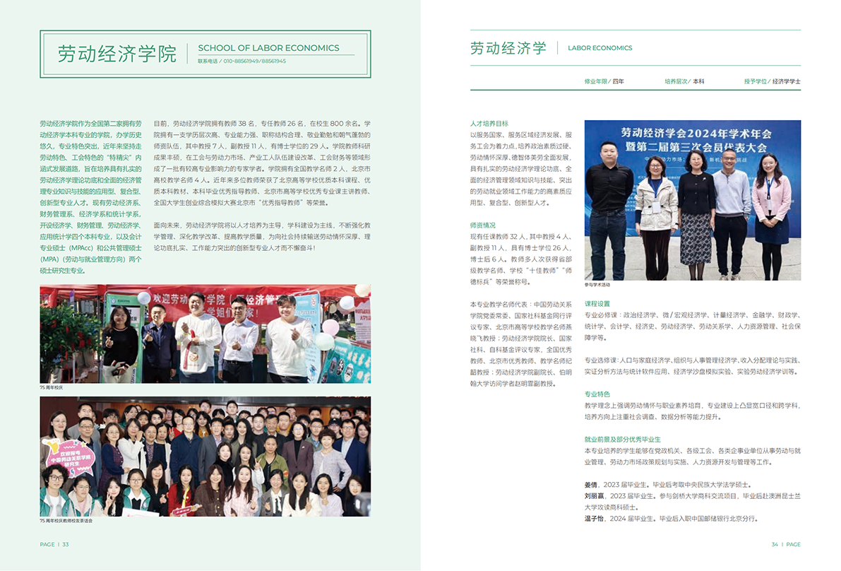 中国劳动关系学院2025年报考指南