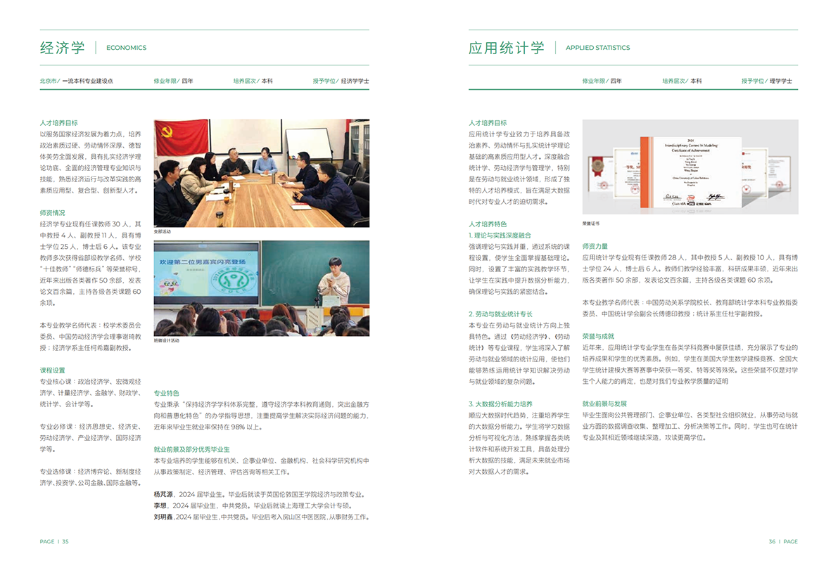 中国劳动关系学院2025年报考指南