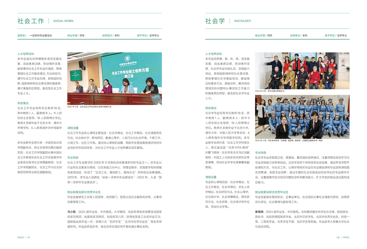 中国劳动关系学院2025年报考指南