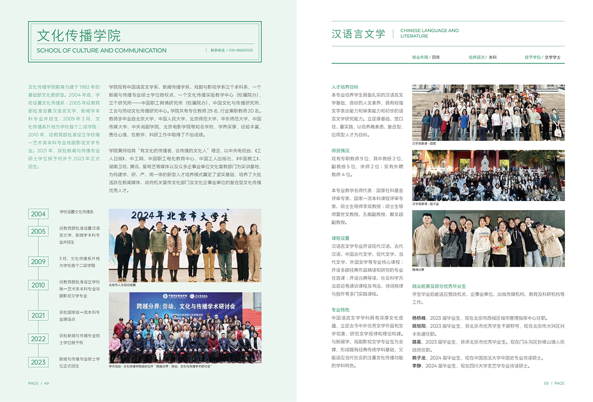 中国劳动关系学院2025年报考指南