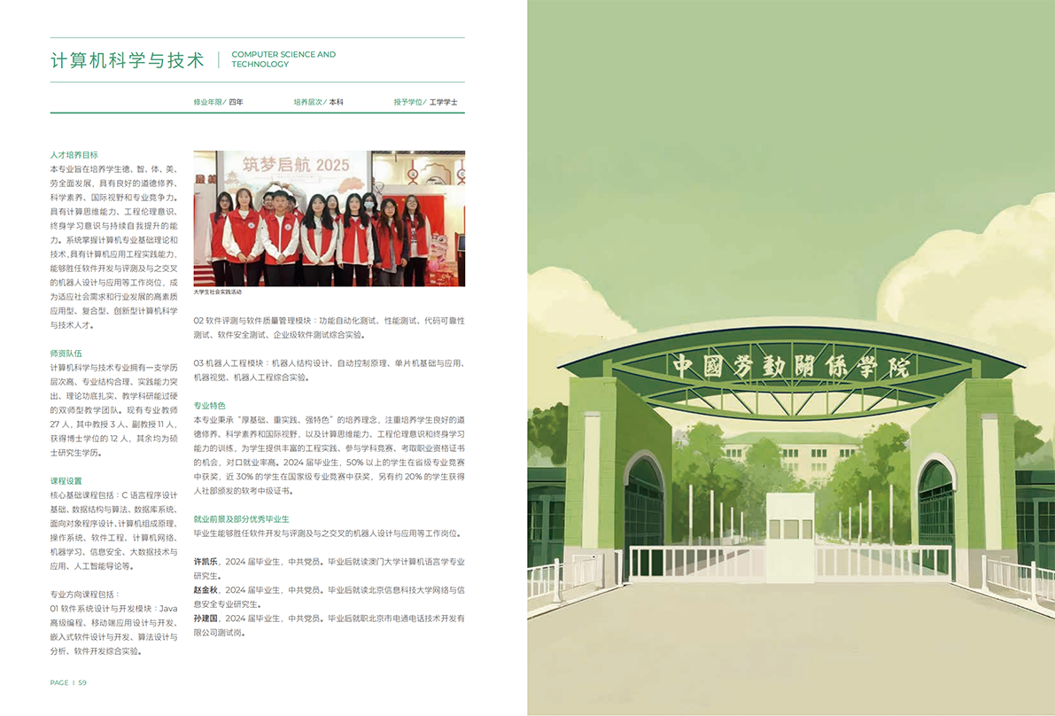 中国劳动关系学院2025年报考指南