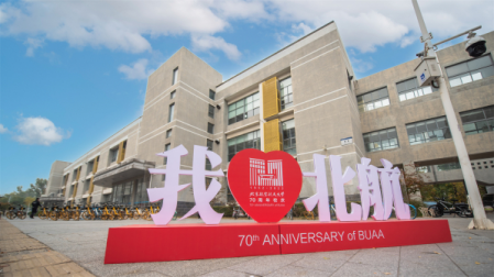 2022年北航70周年
