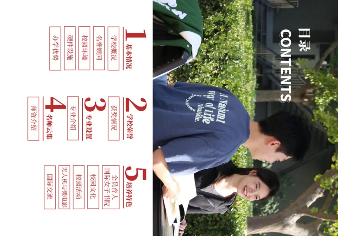 首都师范大学科德学院－2025年招生简章