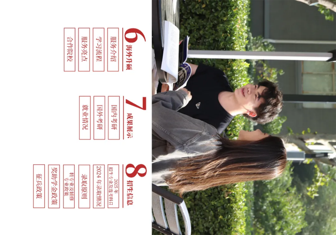 首都师范大学科德学院－2025年招生简章