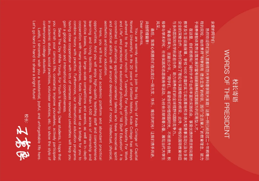 首都师范大学科德学院－2025年招生简章