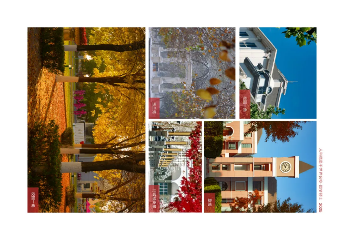 首都师范大学科德学院－2025年招生简章