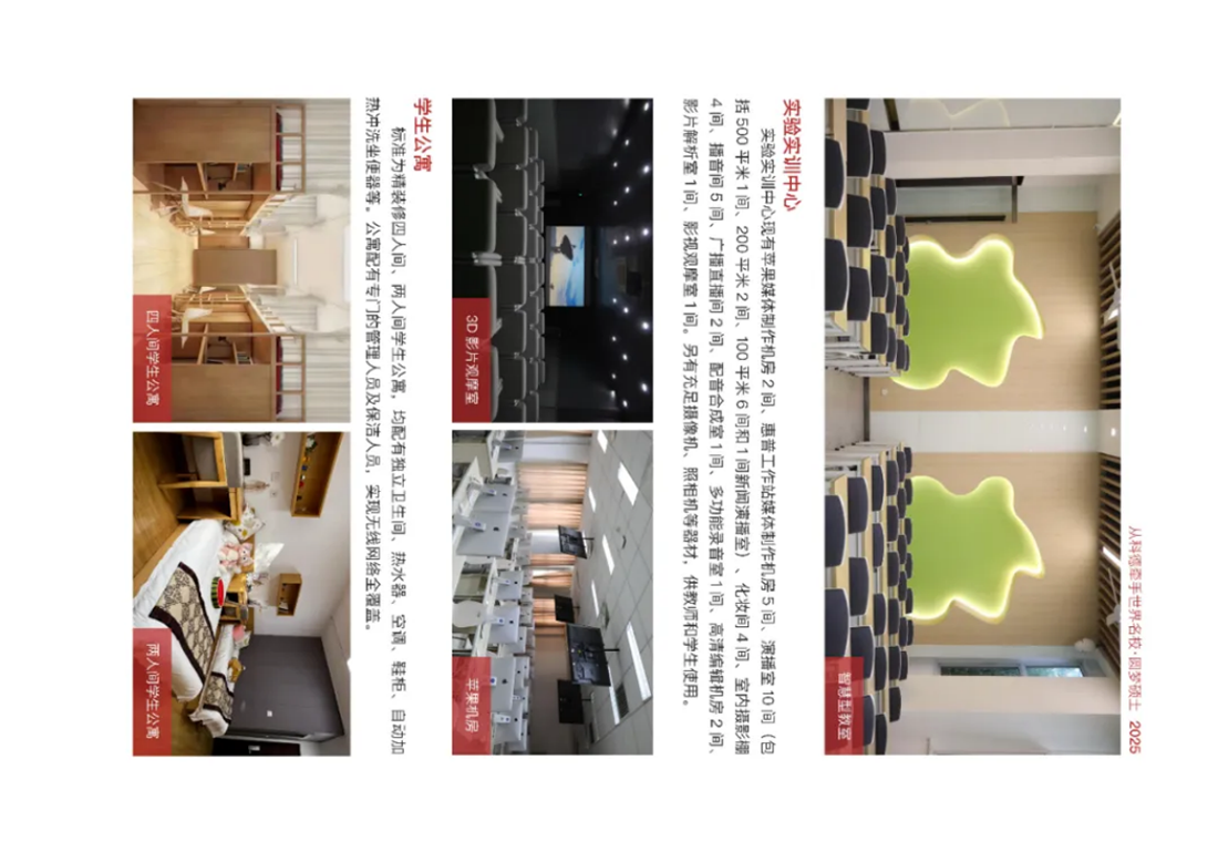 首都师范大学科德学院－2025年招生简章