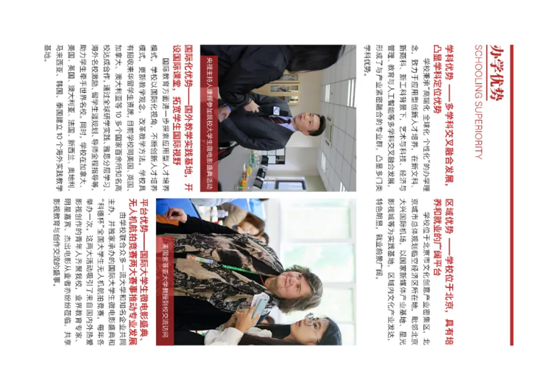 首都师范大学科德学院－2025年招生简章