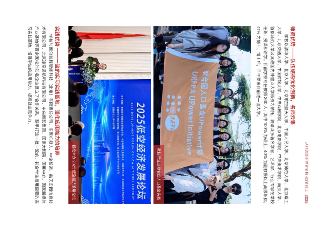 首都师范大学科德学院－2025年招生简章