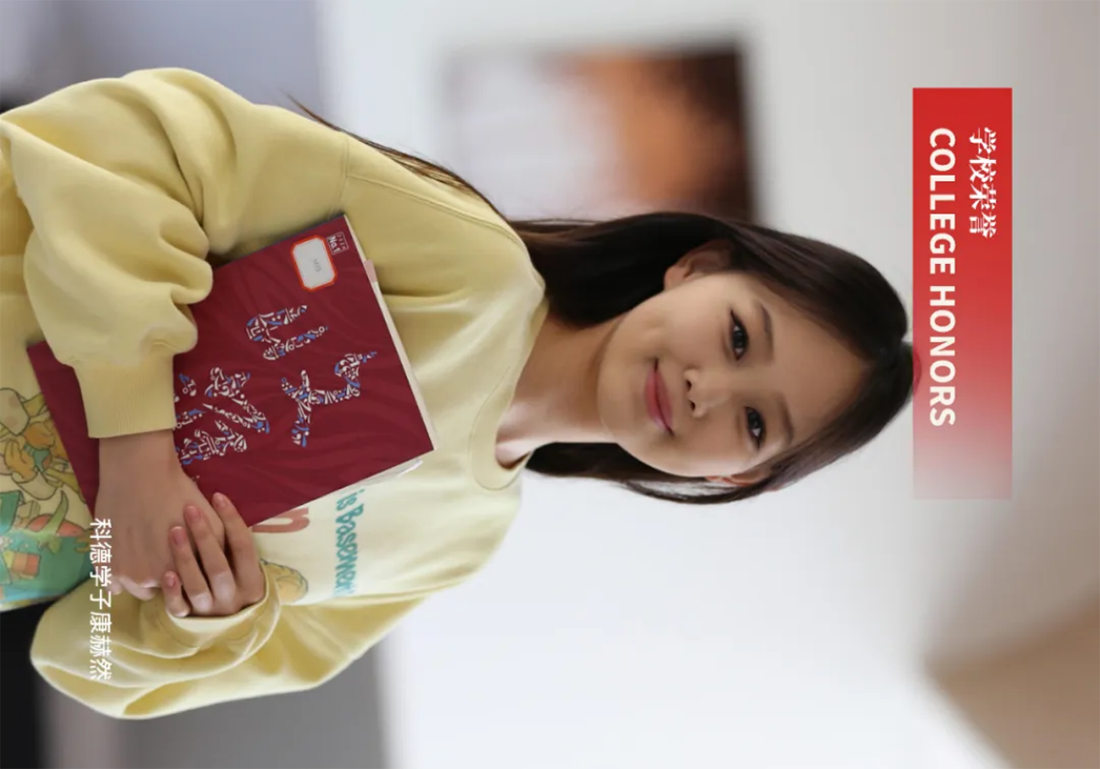 首都师范大学科德学院－2025年招生简章