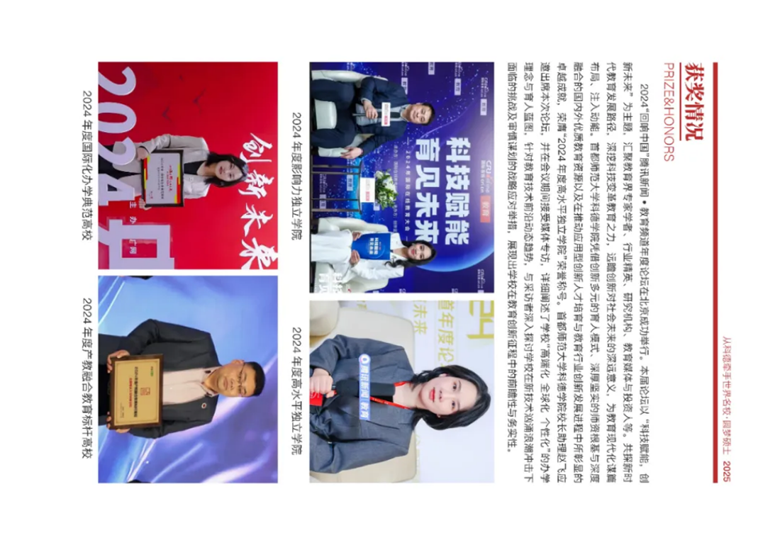 首都师范大学科德学院－2025年招生简章