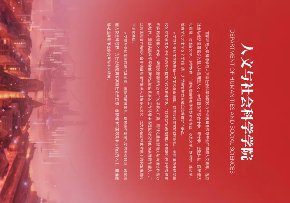 首都师范大学科德学院－2025年招生简章