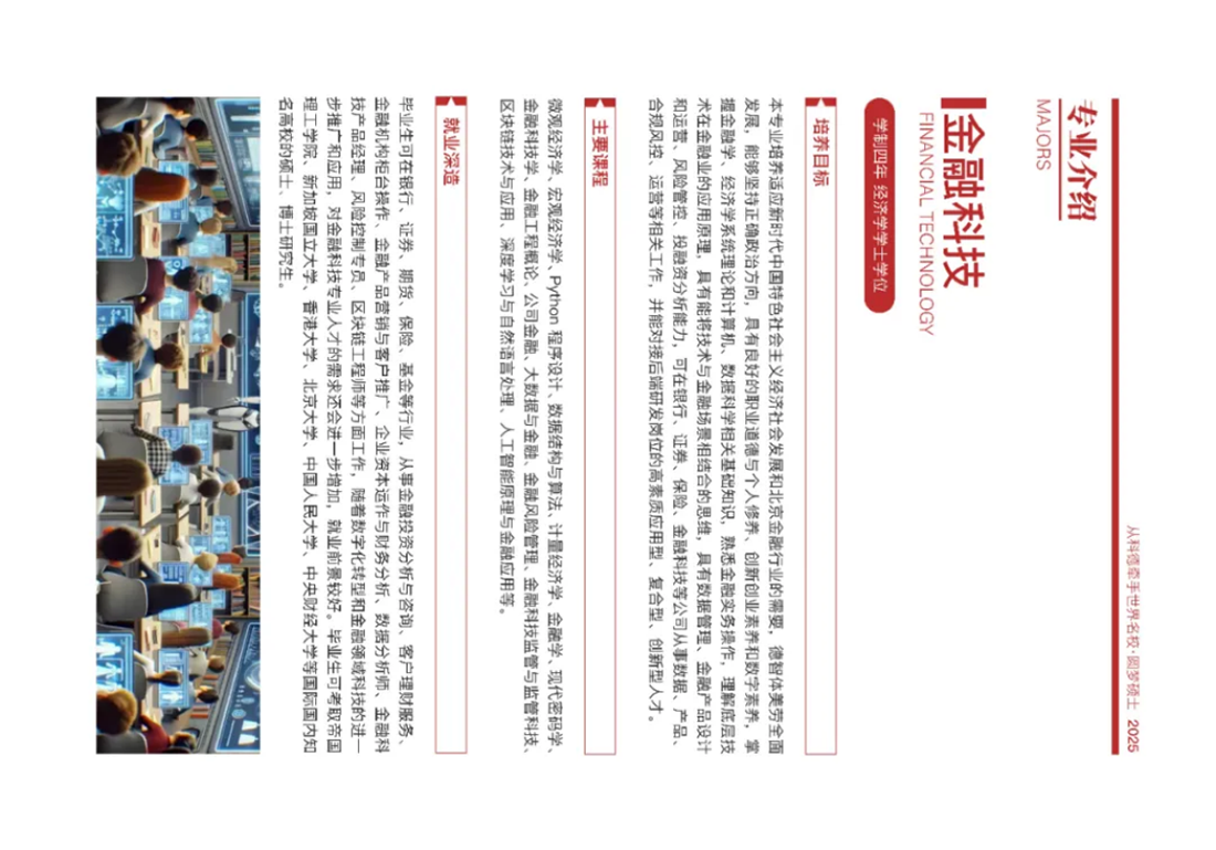 首都师范大学科德学院－2025年招生简章