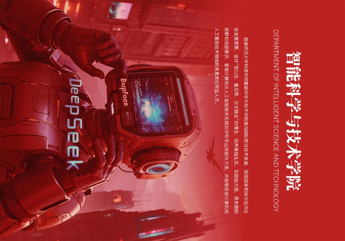 首都师范大学科德学院－2025年招生简章