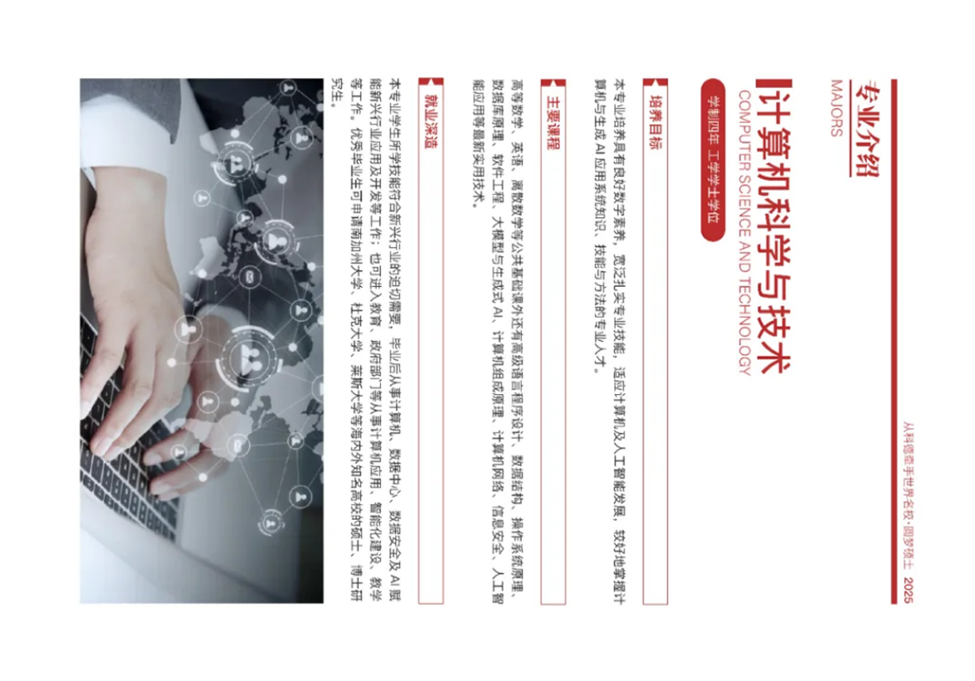 首都师范大学科德学院－2025年招生简章