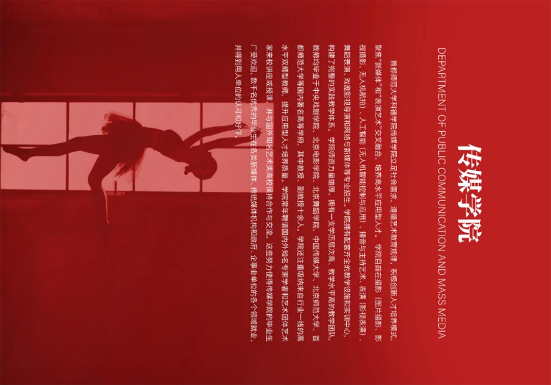 首都师范大学科德学院－2025年招生简章