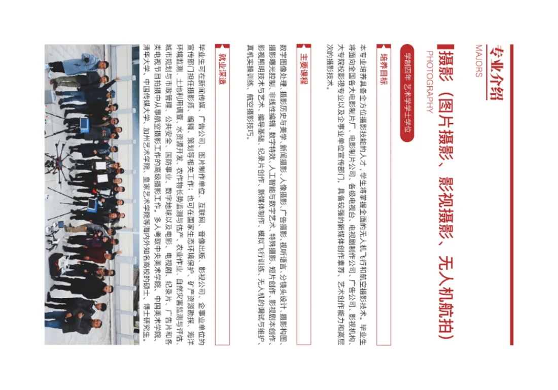 首都师范大学科德学院－2025年招生简章