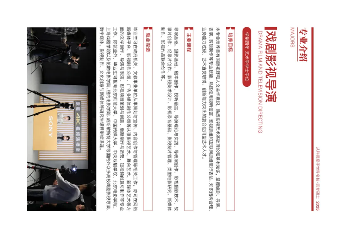 首都师范大学科德学院－2025年招生简章