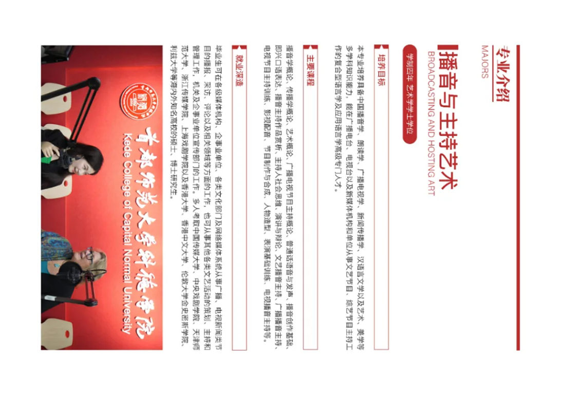 首都师范大学科德学院－2025年招生简章