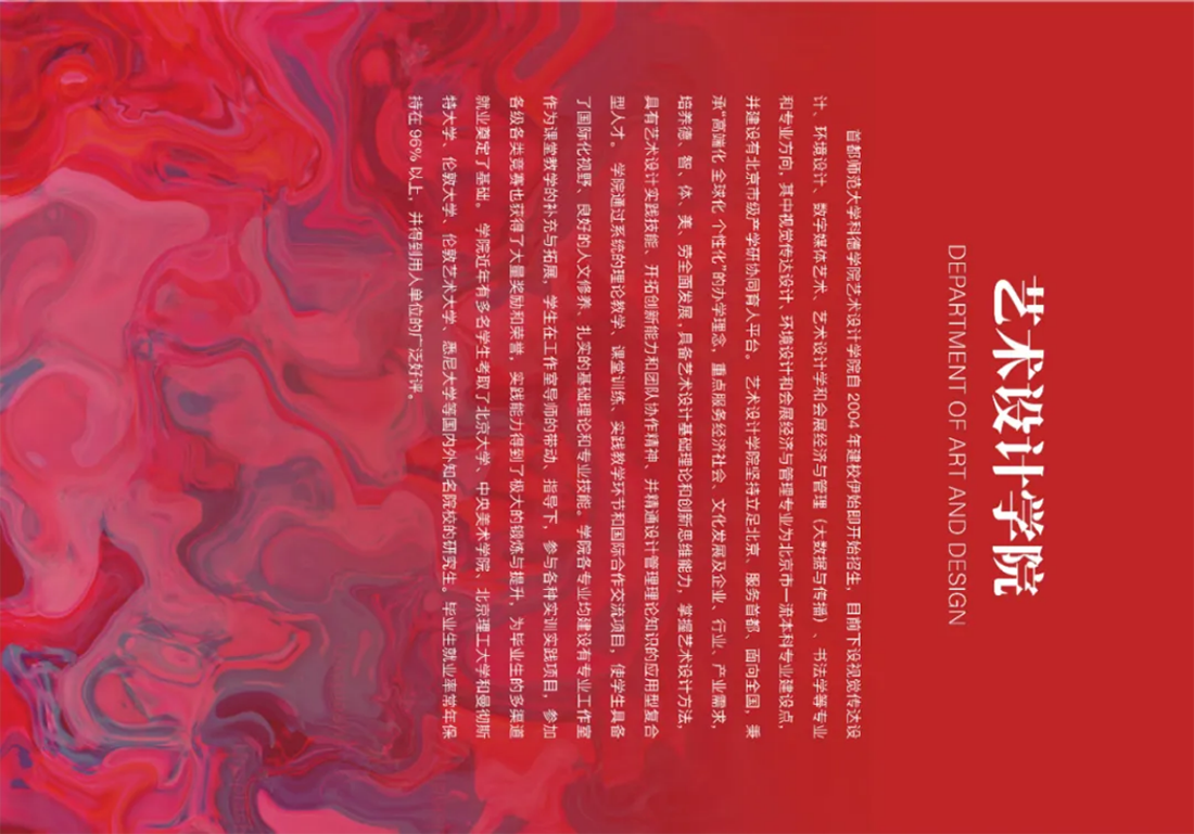 首都师范大学科德学院－2025年招生简章