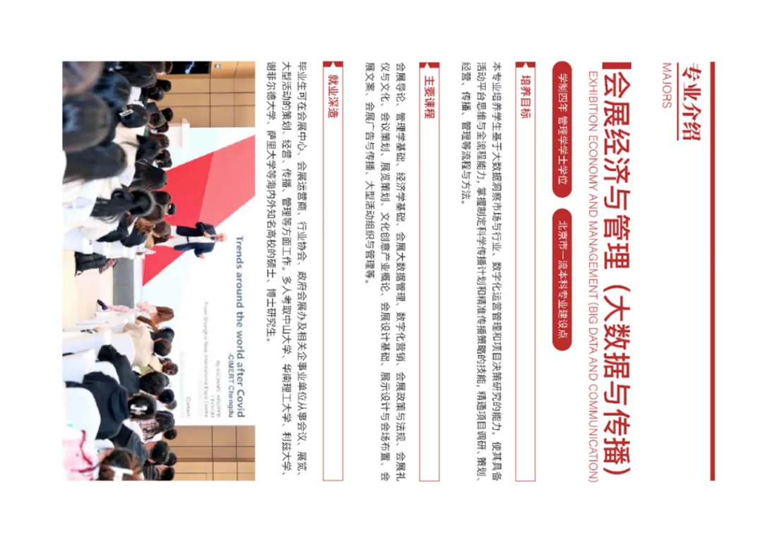 首都师范大学科德学院－2025年招生简章