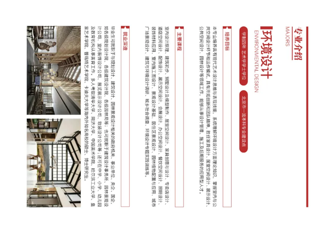 首都师范大学科德学院－2025年招生简章