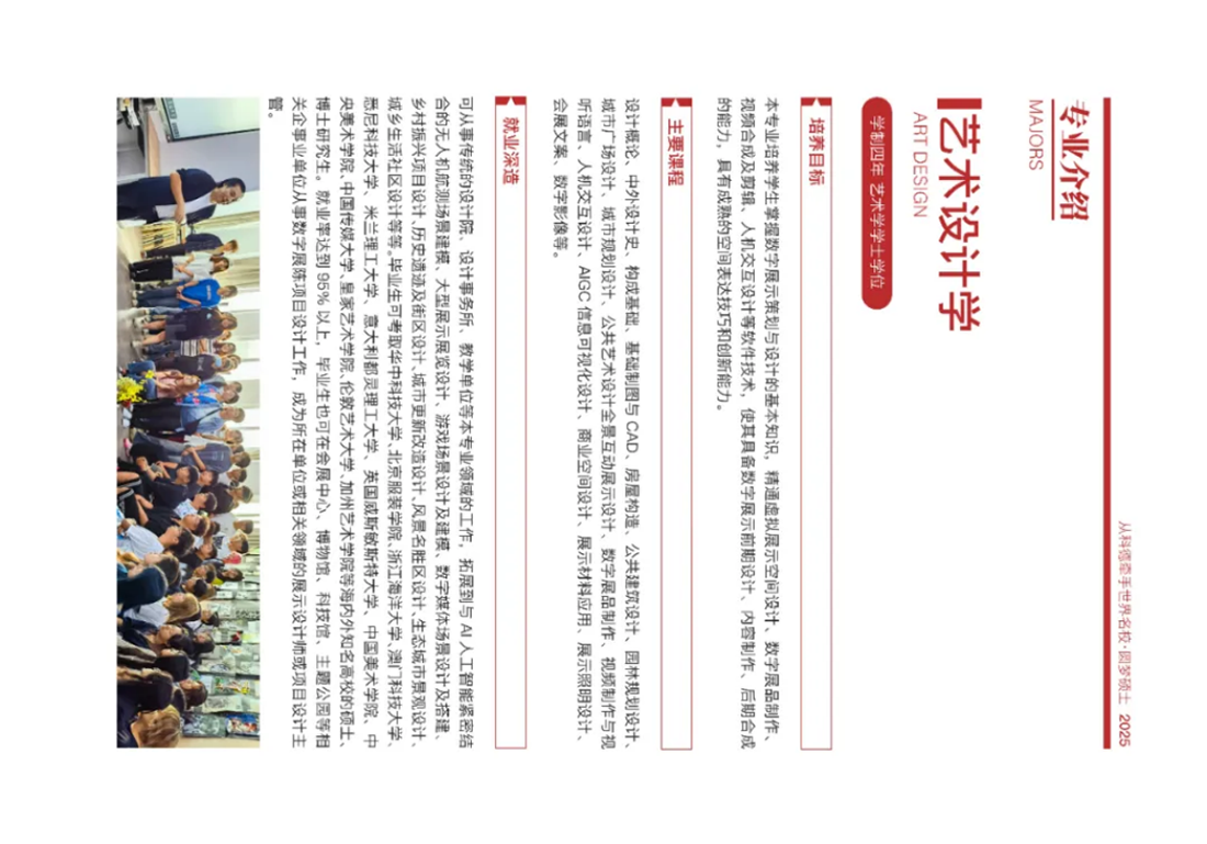 首都师范大学科德学院－2025年招生简章
