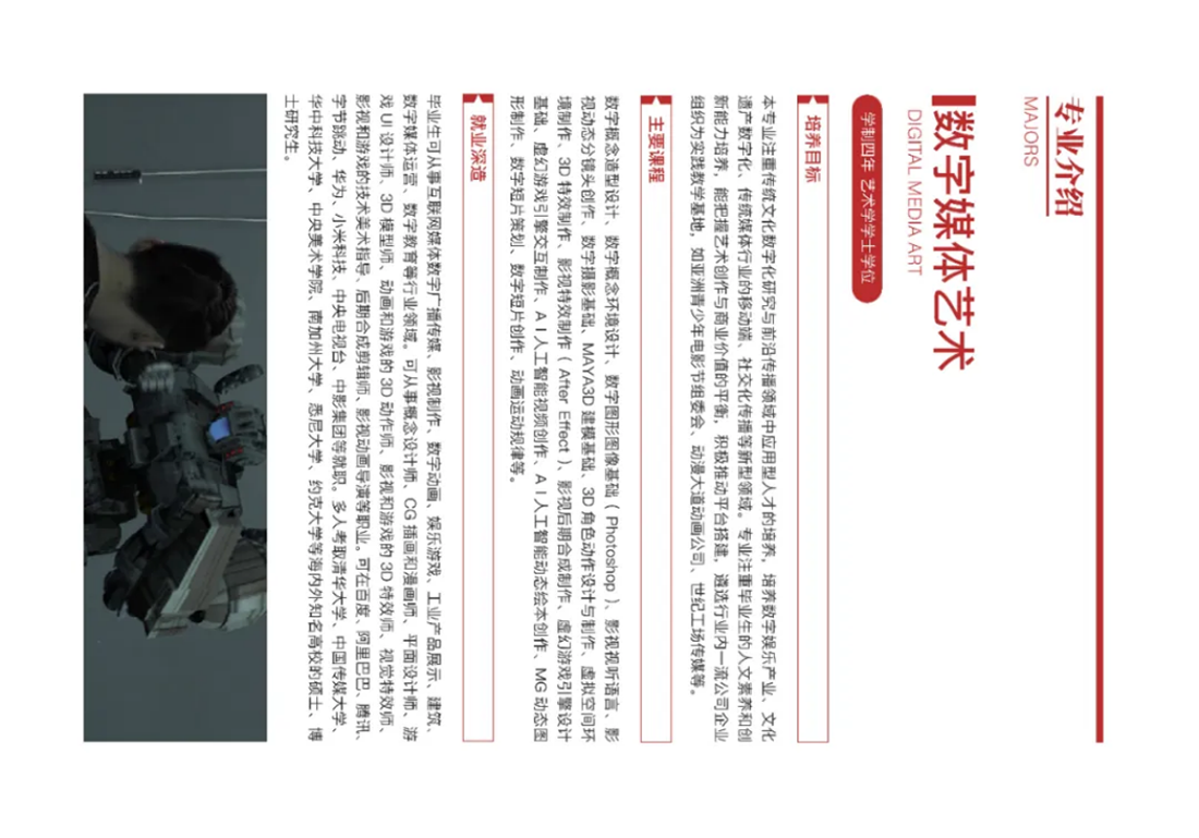 首都师范大学科德学院－2025年招生简章