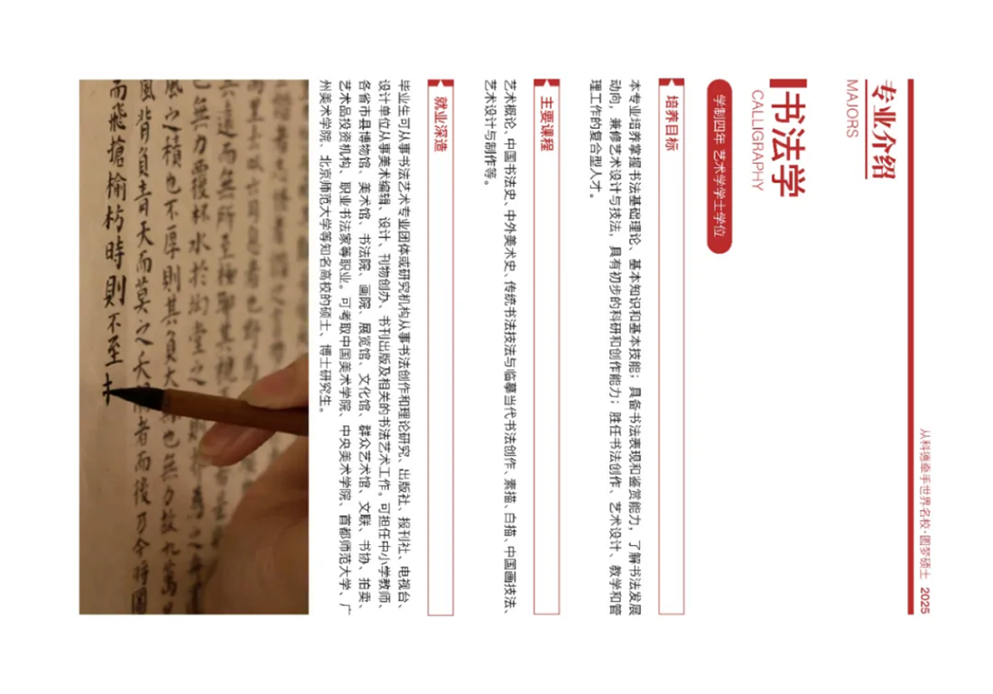 首都师范大学科德学院－2025年招生简章