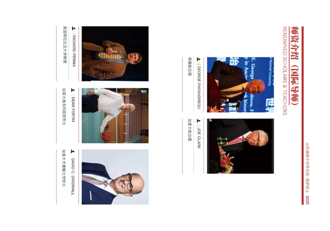 首都师范大学科德学院－2025年招生简章