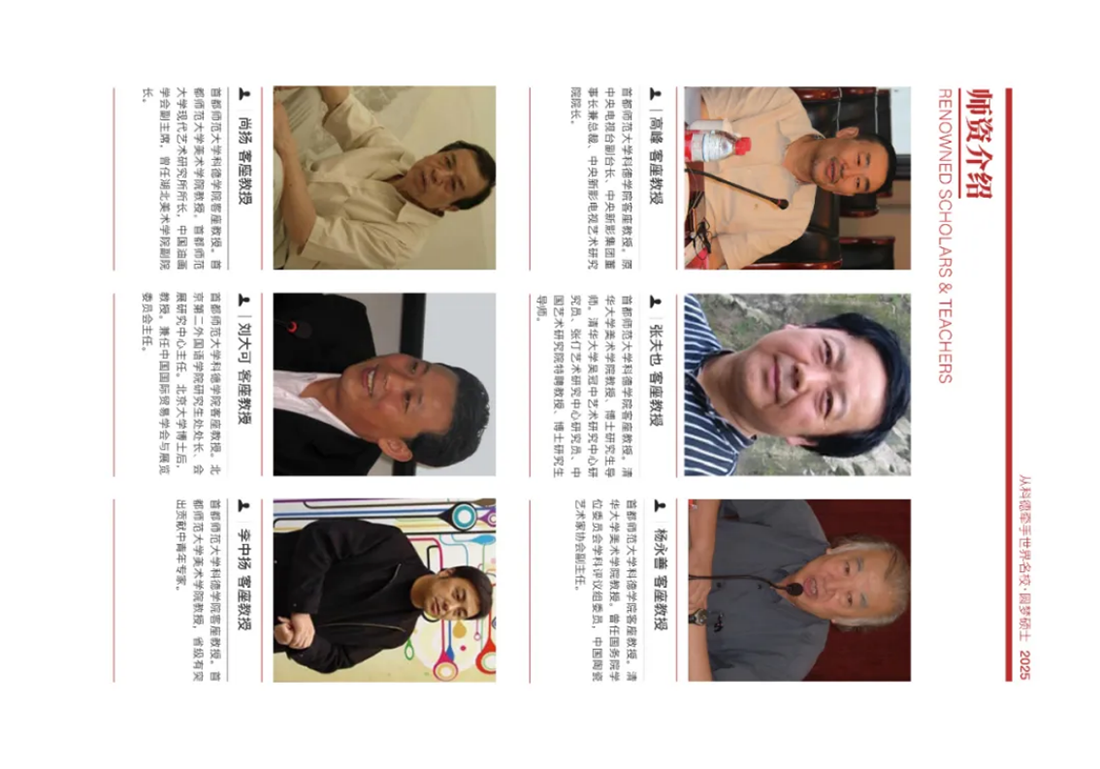 首都师范大学科德学院－2025年招生简章