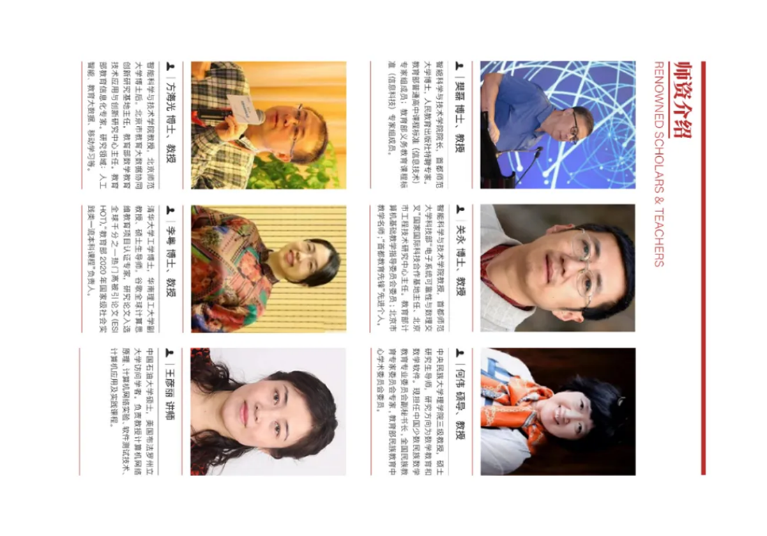 首都师范大学科德学院－2025年招生简章